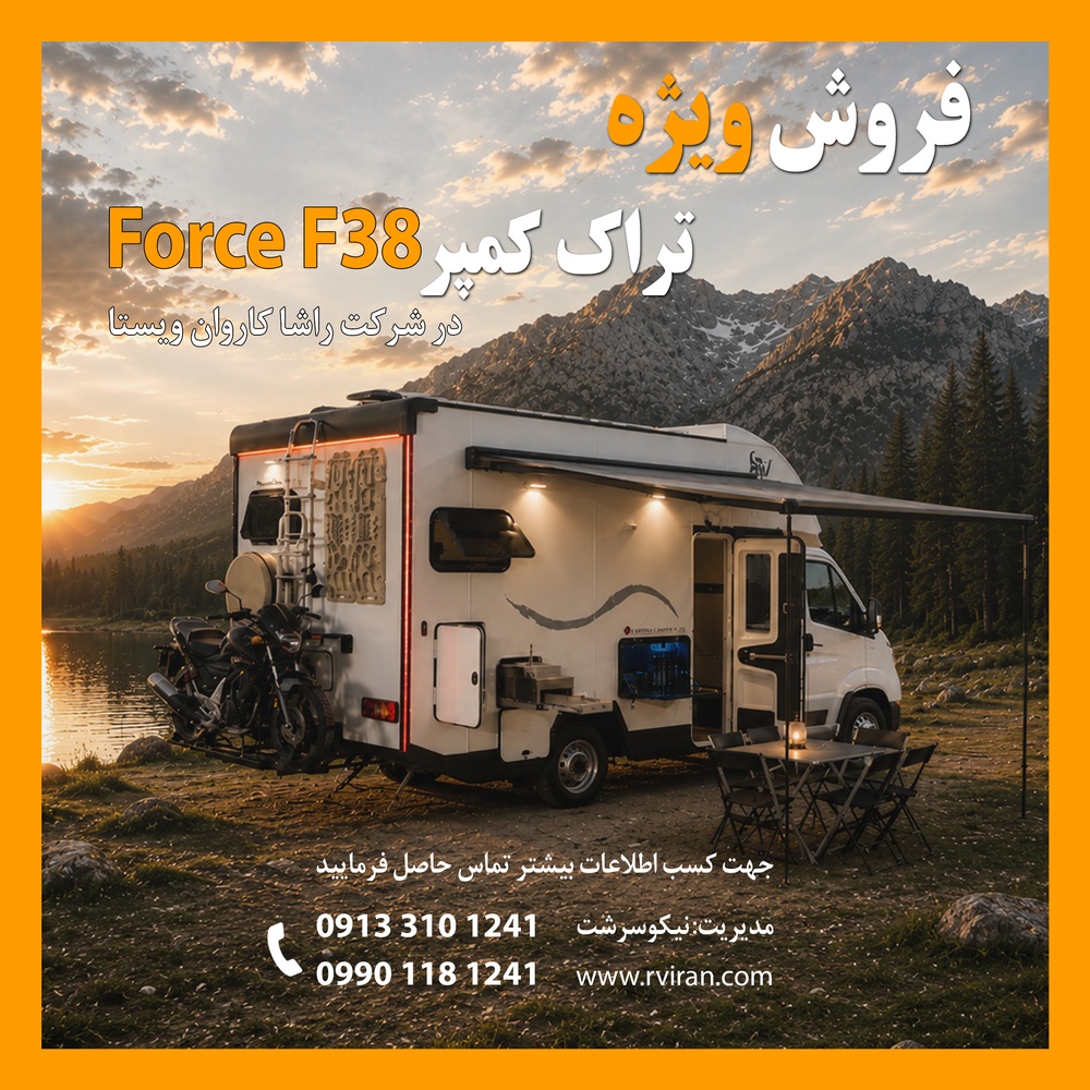 فروش راشا کمپر پلاس- تراک کمپر Force F38