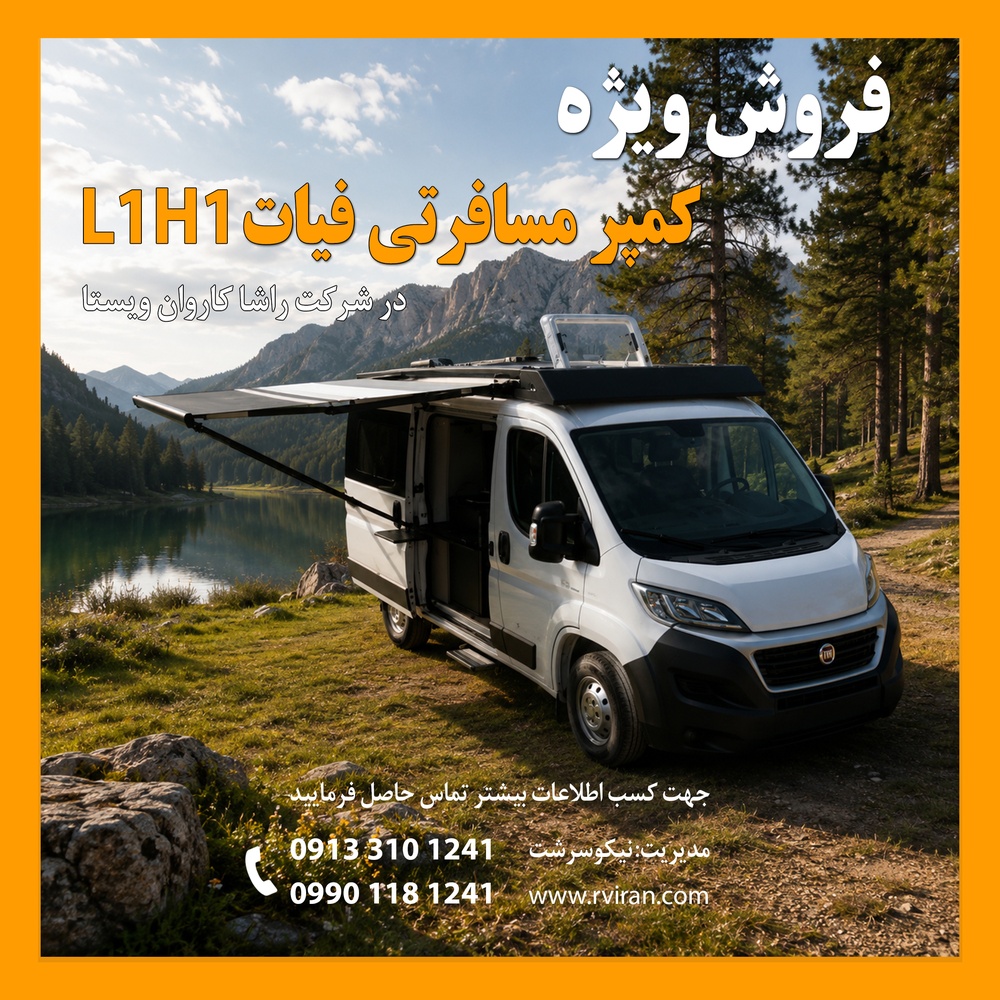 فروش کمپر فیات دوکاتو L1H1 با تجهیزات کامل و به روز 1405