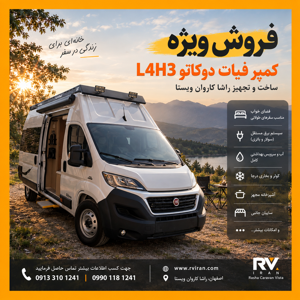 فروش کمپر فیات دوکاتو L4H3 فول تجهیز