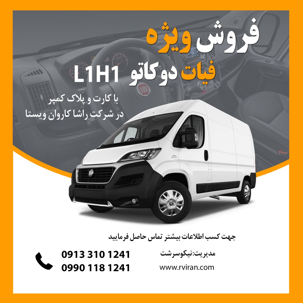 فروش فوری فیات دوکاتو L1H1