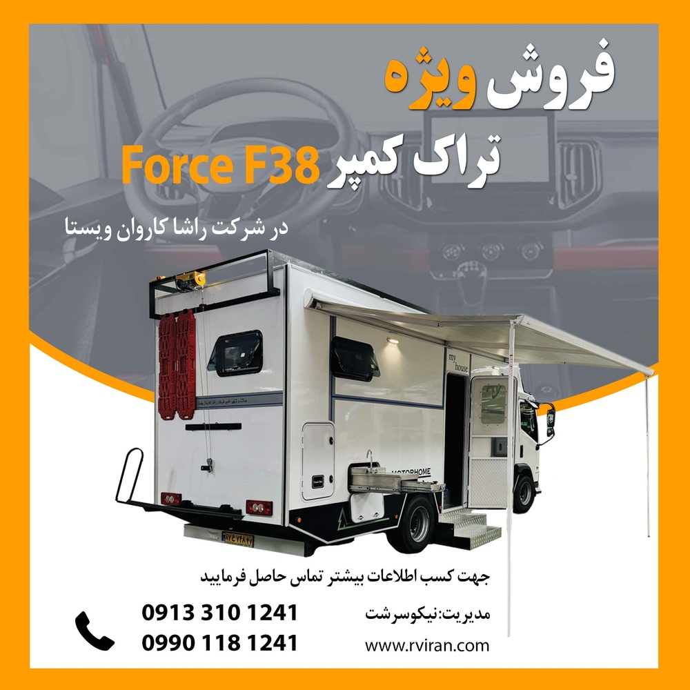 فروش تراک کمپر Force F38 با امکانات کامل و به‌روز